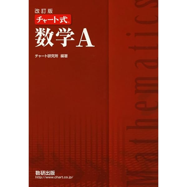 Amazon.co.jp: チャート式数学2 : チャート研究所: 本